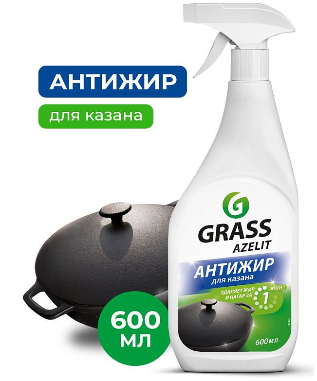 GRASS Чистящее средство для кухни "Azelit" казан 600мл.
