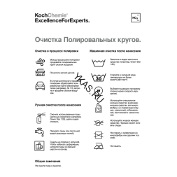 Polish &amp; Sealing Pad - полировальный круг 126 x 23 mm 999586