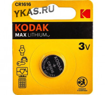 Батарейки Kodak   круглые CR1616 цена за 1шт.