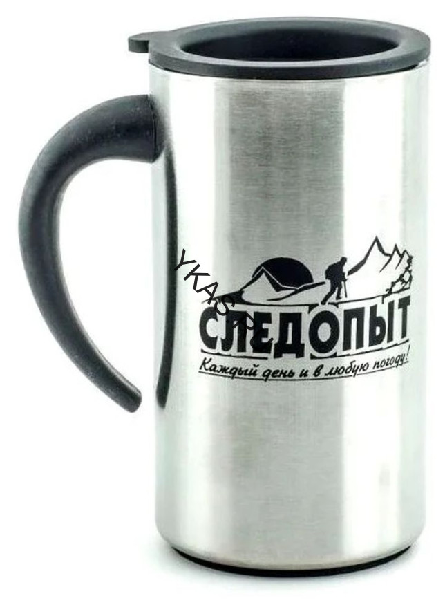 Кружка изотермическая "СЛЕДОПЫТ"  250 мл