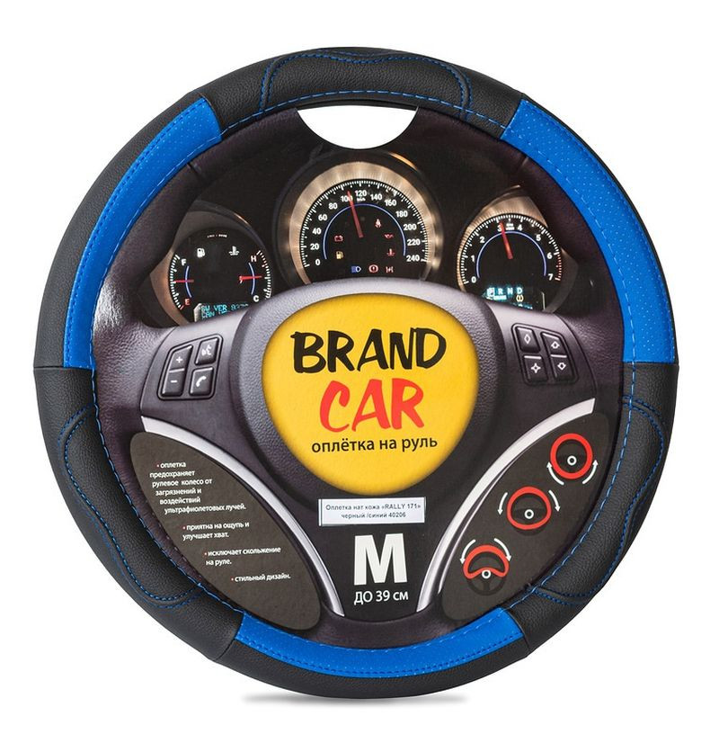 Оплетка на руль   BRENDCAR  "RALLY 171" - М,  Чёрный/Синий (кожа)