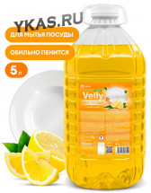 GRASS Средство для мытья посуды &quot;LORI Light&quot; лимон 5л.