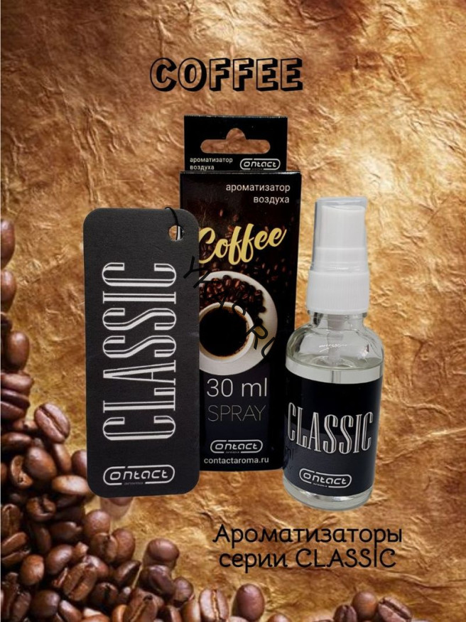 Осв.возд.  Соntact  ЁЛКА+СПРЕЙ  CLASSIC  "Coffee"  30мл.