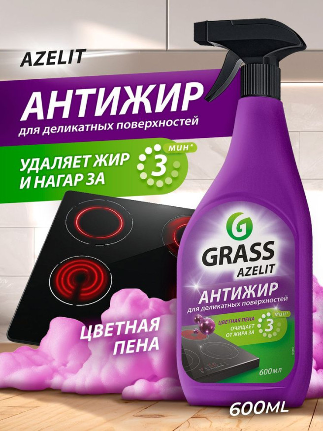 GRASS Чистящее средство для кухни (для деликатных поверхностей! )  "Azelit" (флакон 600 мл)