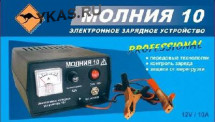 Зарядное устр-во  МОЛНИЯ 10  автоматическое, 0-10А, 12В, пласм.корпус, регулировка тока