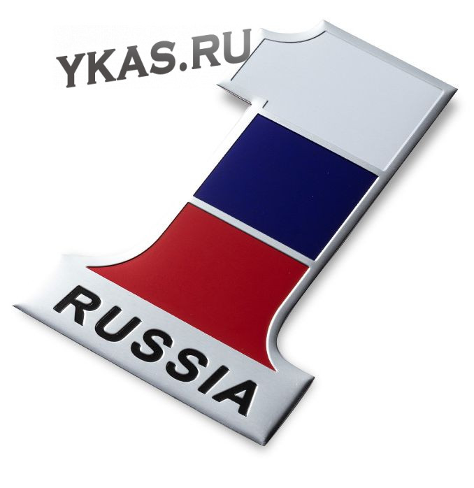 Наклейка 3D   флаг Russia (12x8см)