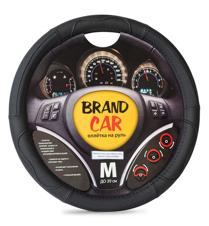 Оплетка на руль   BRENDCAR  "RALLY 171" - М,  Чёрный/Черный (кожа)