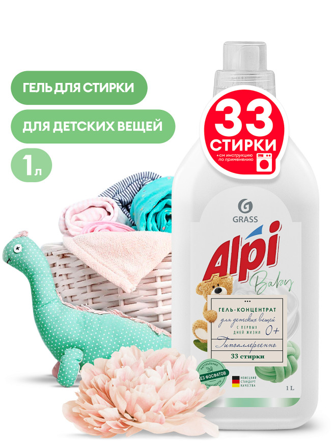 GRASS  Средство для стирки. Гель для детских вещей  "ALPI"  1л.