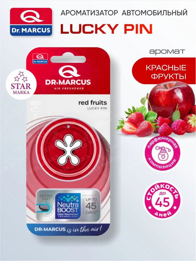 Осв.воздуха DrMarcus подвесной  Lucky Pin  Red Fruits