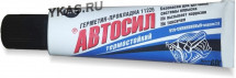 Герметик - прокладка АВТОСИЛ (г.Казань) термостойкий +250*С, силиконовый чёрный  60г.