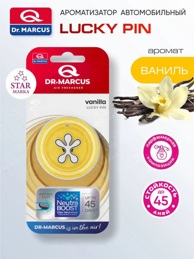 Осв.воздуха DrMarcus подвесной  Lucky Pin  Vanilla