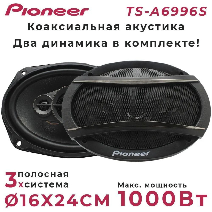 Автомобильные колонки  6x9"  Pioneer-OK  550W  (3-полосная)