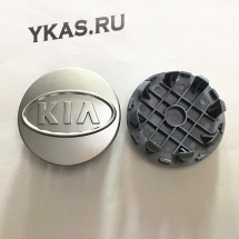 Заглушка (колпачок) на литой диск мод. KIA  серебро  ( D58)