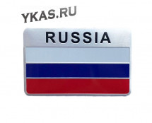 Наклейка 3D   флаг Russia (8x5см)