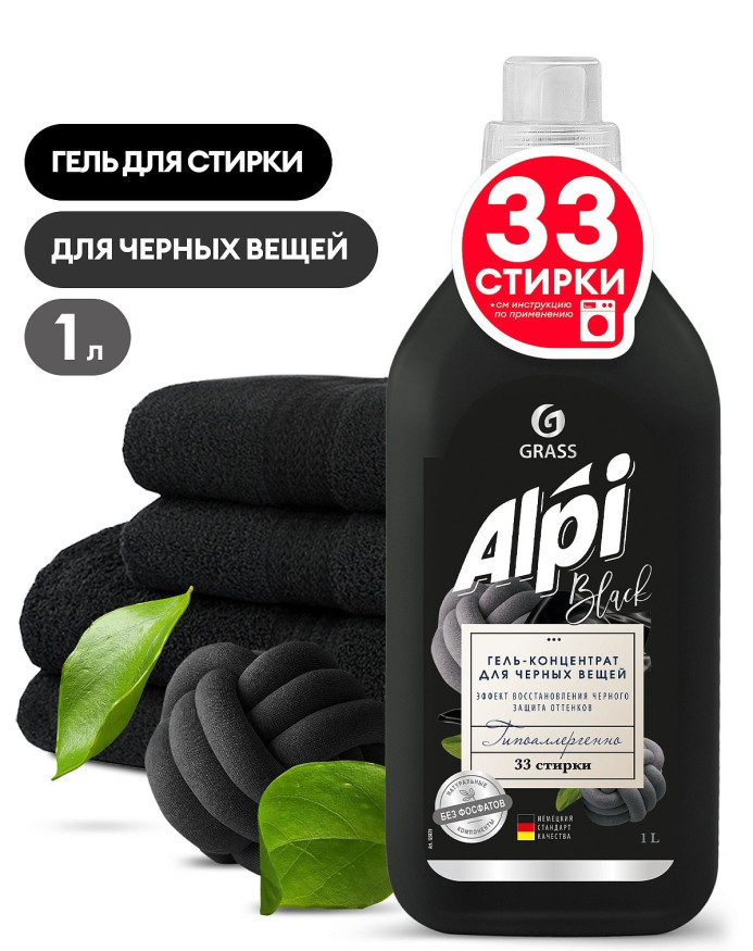 GRASS  Средство для стирки. Гель для темных вещей  "ALPI"  1л.