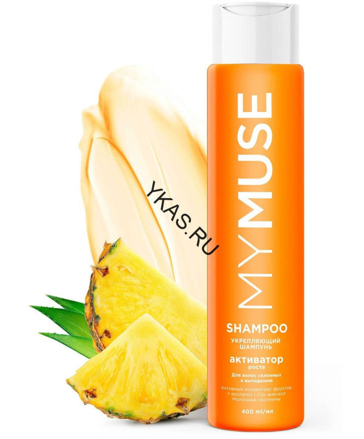 MY MUSE Шампунь укрепляющий, активатор роста (400 мл)