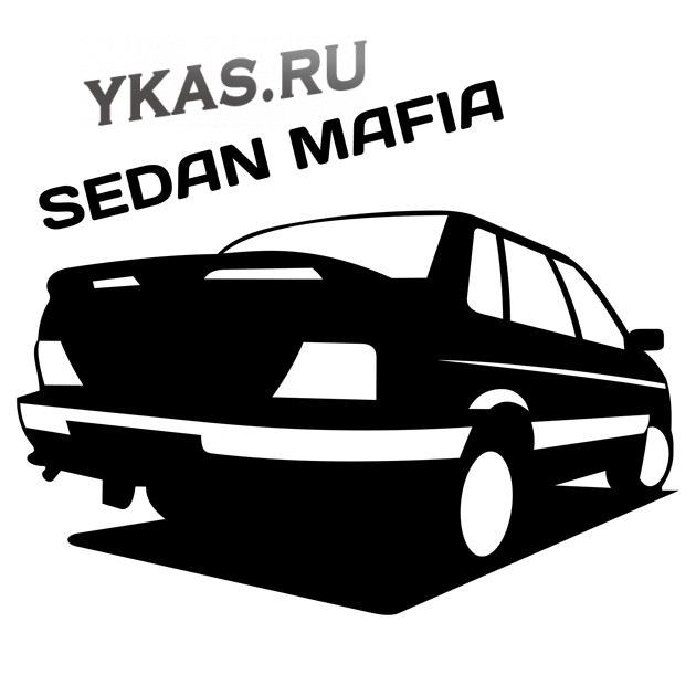 Наклейка "Sedan mafia 2115"  15x19см. Белый