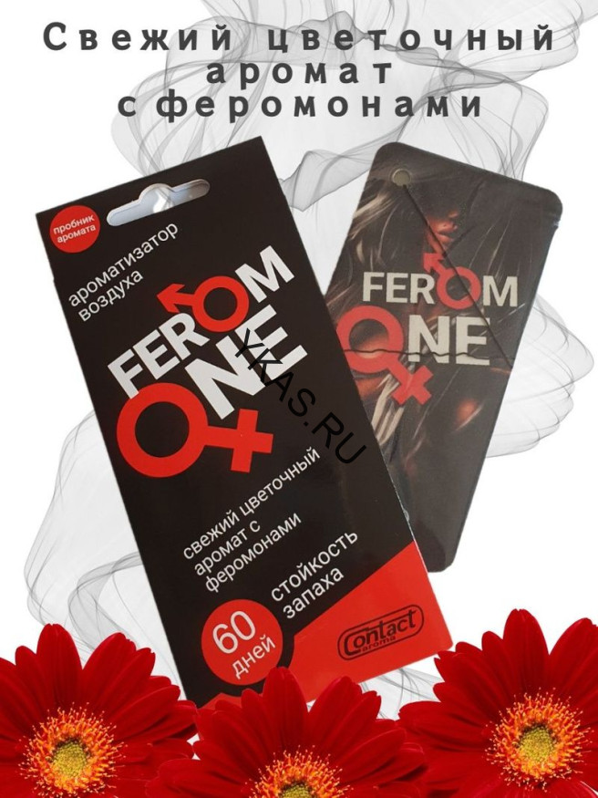 Осв.возд.  Соntact  подвесной  SEX  FEROM ONE "Свежий цветочный аромат с феромонами"