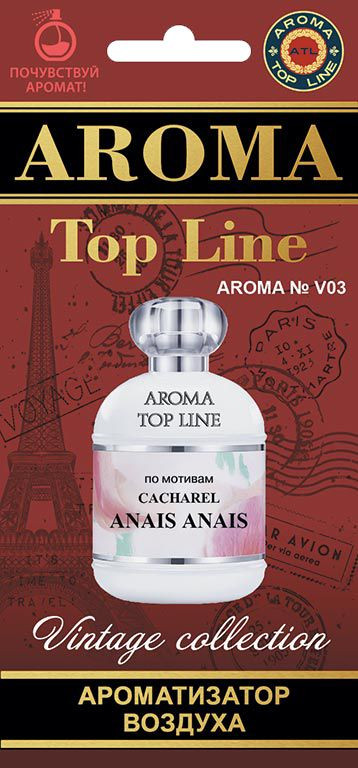 Осв.возд.  AROMA  Topline  Винтажная серия v03 Cacharel Anais Anais