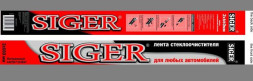 Резинки дворников   SIGER  26/660mm /блистер/ 2шт.