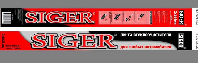 Резинки дворников   SIGER  26/660mm /блистер/ 2шт.