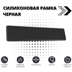 Рамка номера  силиконовая  Черная  1шт