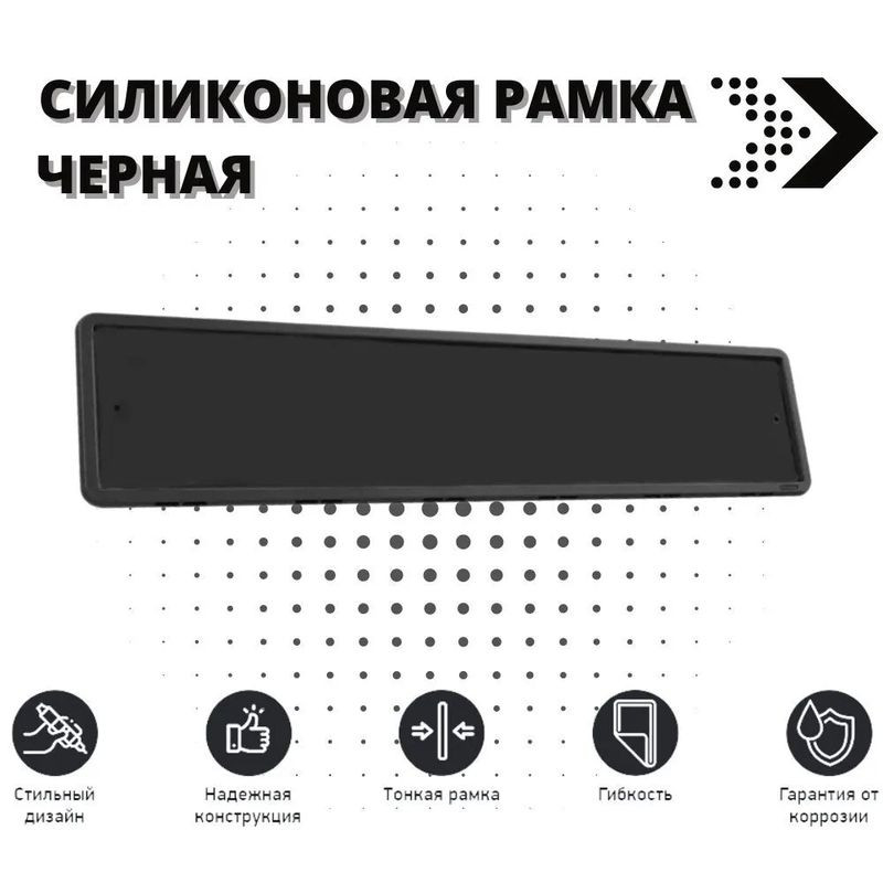 Рамка номера  силиконовая  Черная  1шт