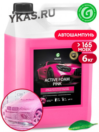 GRASS  Active Foam Pink 6кг  Снежные хлопья ср-во  для  Б/К мойки, (150-300 г) в пенокомплект (1л)