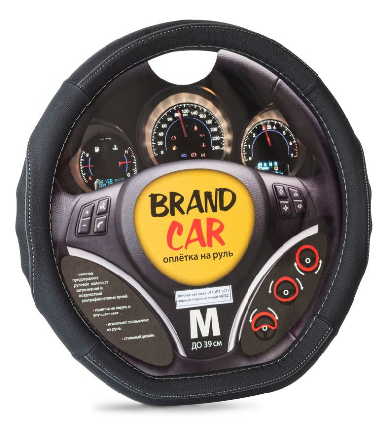 Оплетка на руль   BRENDCAR  "SPORT 367" - М,  Чёрный/Черный/Серый (кожа)