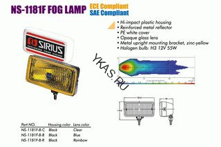 Фары доп. NS-1181 F-B-R H3/12V/55W/194*100mm/крышка (ЖЁЛТАЯ)
