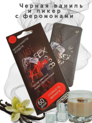 Осв.возд.  Соntact  подвесной  SEX  KILLER "Черная ваниль и ликер"