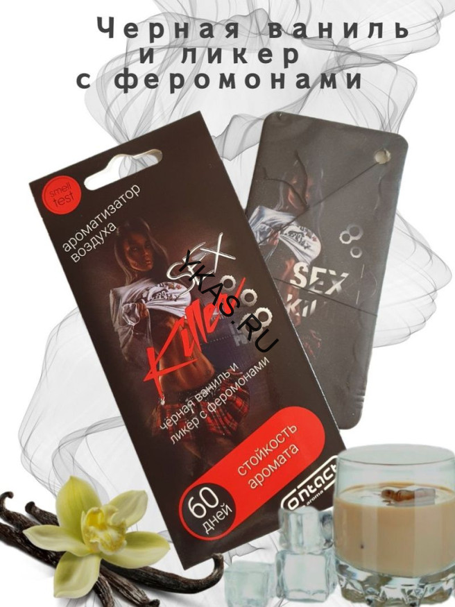 Осв.возд.  Соntact  подвесной  SEX  KILLER "Черная ваниль и ликер"