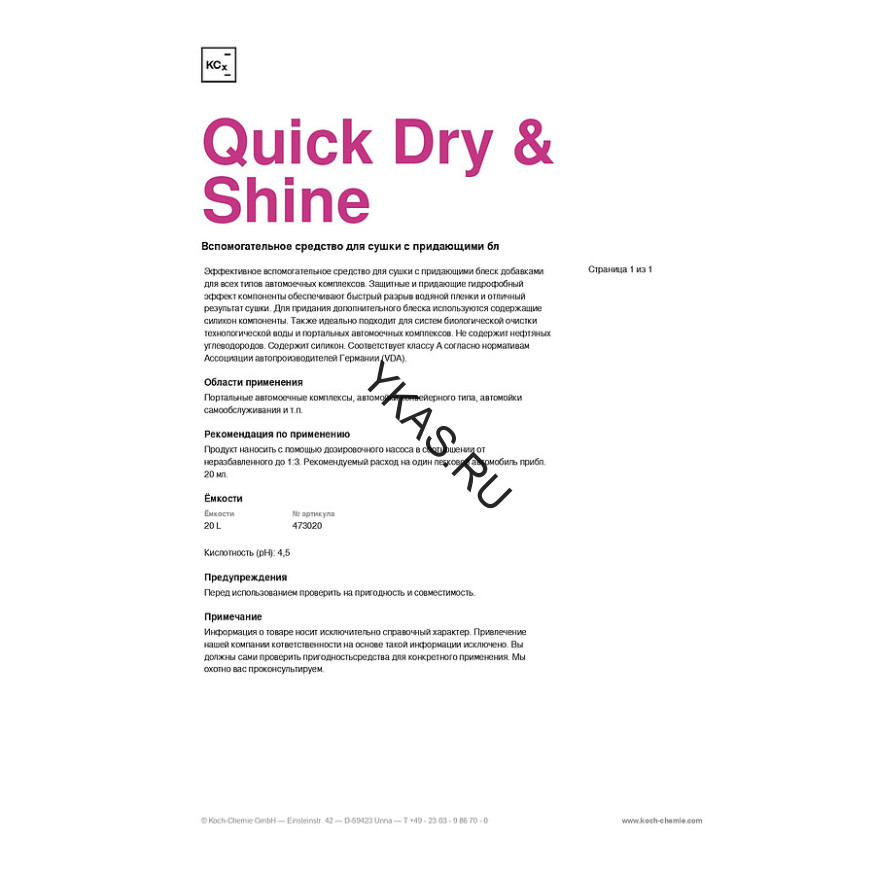 Quick Dry &amp; Shine - Осушитель с добавками для блеска (10л) 473010