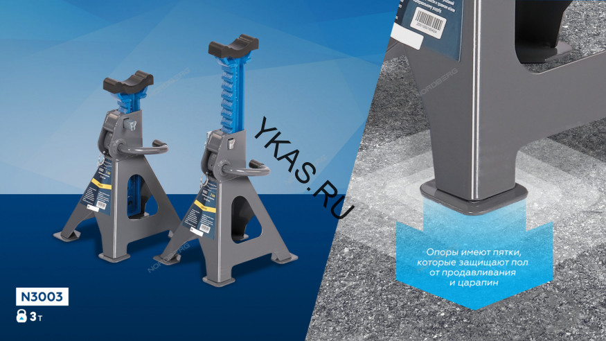 Подставка страховочная NORDBERG N3003 (2 шт.)