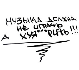 Наклейка "Музыка должна не играть...."   (24*15см)  Черный