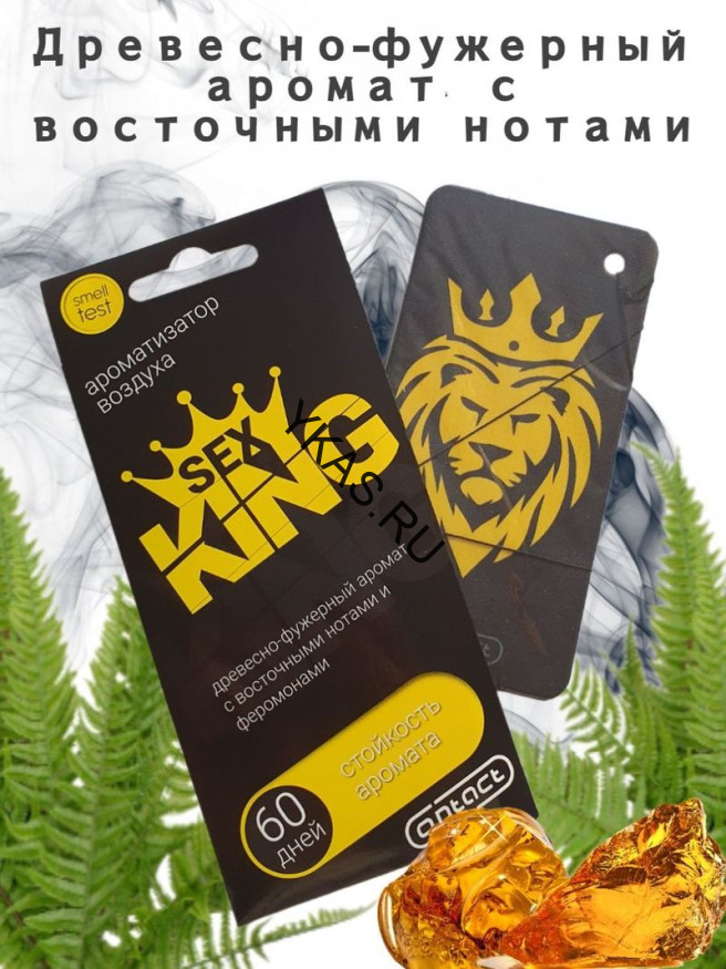 Осв.возд.  Соntact  подвесной  SEX  KING "Древесно-фужерный аромат с восточными нотами"