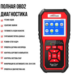 АВТОСКАНЕР KONNWEI KW850 (на русском)