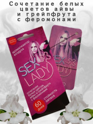 Осв.возд.  Соntact  подвесной  SEX  LADY "Сочетание белых цветов, нот айвы и грейпфрута"