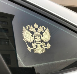 Наклейка  Герб России №1  9,2x8,4см (большой) Золото