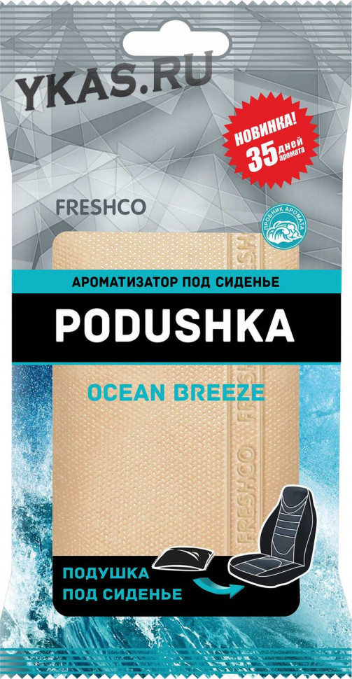 Осв.воздуха под сиденье  "Freshco Podushka" Ocean Breeze