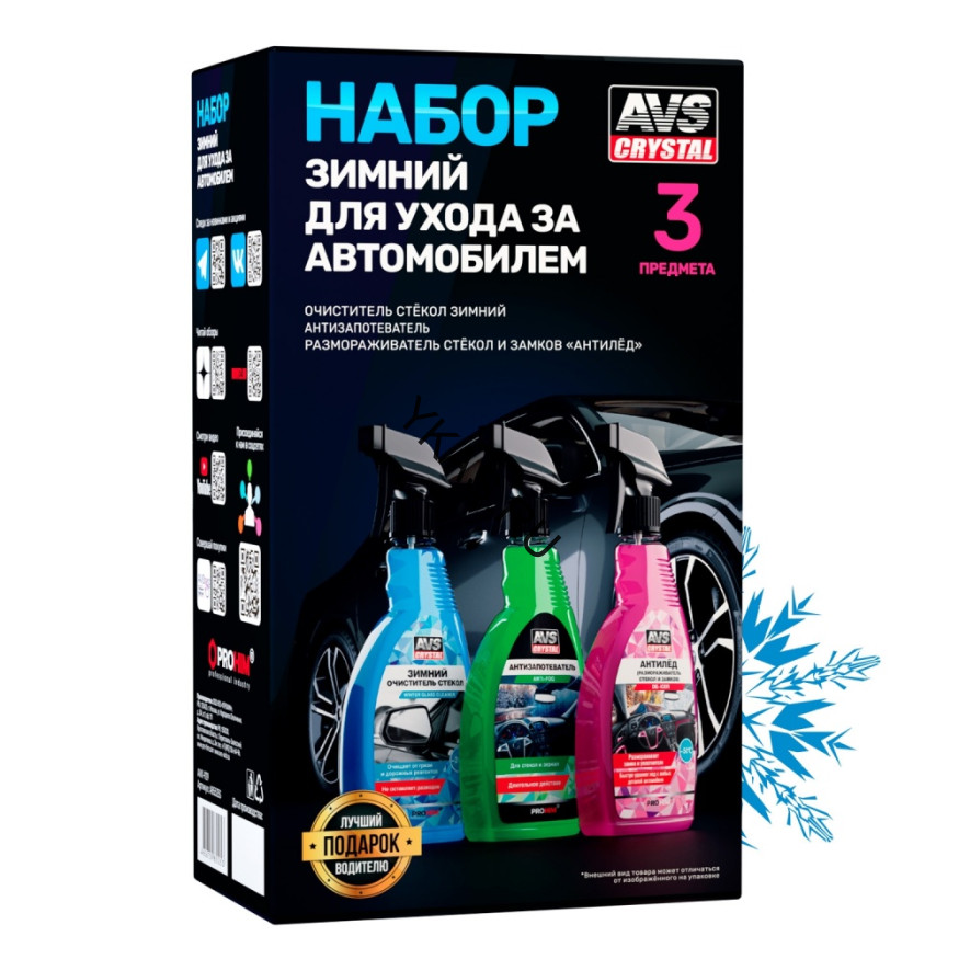 AVS  Набор зимний для ухода за автомобилем (3 предмета)