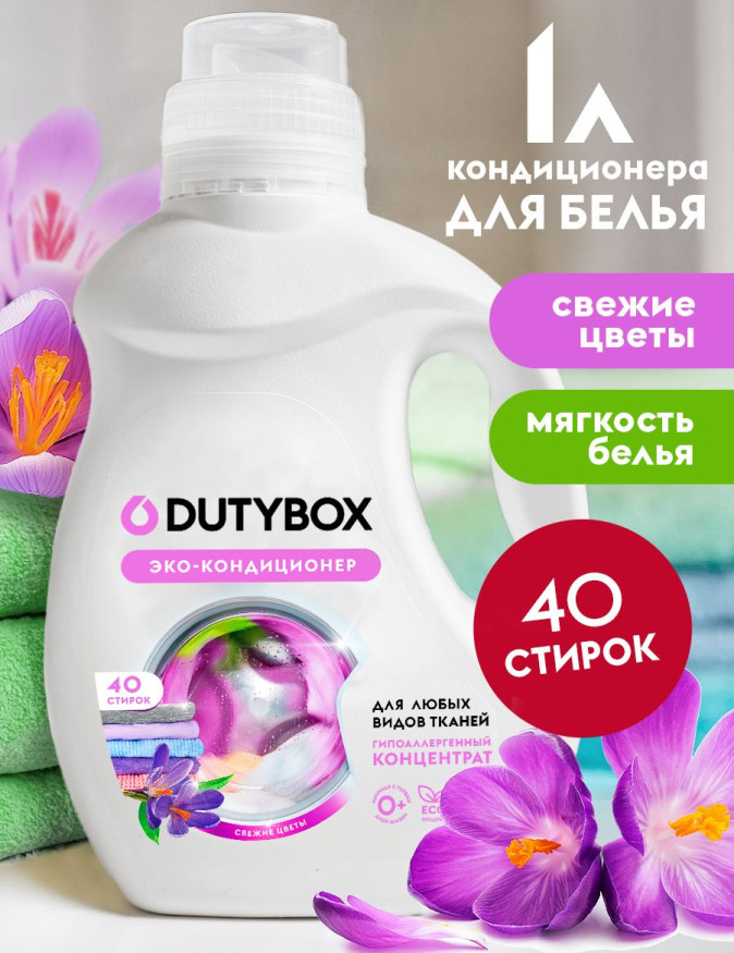 GRASS  Средство для стирки. Гель для цветных вещей  "DUTYBOX"  1л. Свежие цветы, 40 стирок