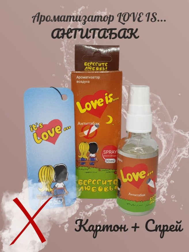 Осв.возд.  Соntact  ЁЛКА+СПРЕЙ  Love is...  "Антитабак" 30мл