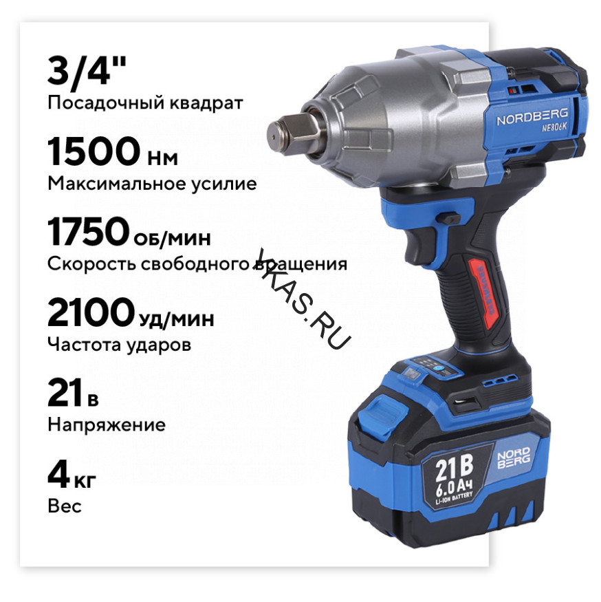 Аккумуляторный гайковерт NORDBERG NE806K-3/4 (3/4", 21В, 1500Нм)