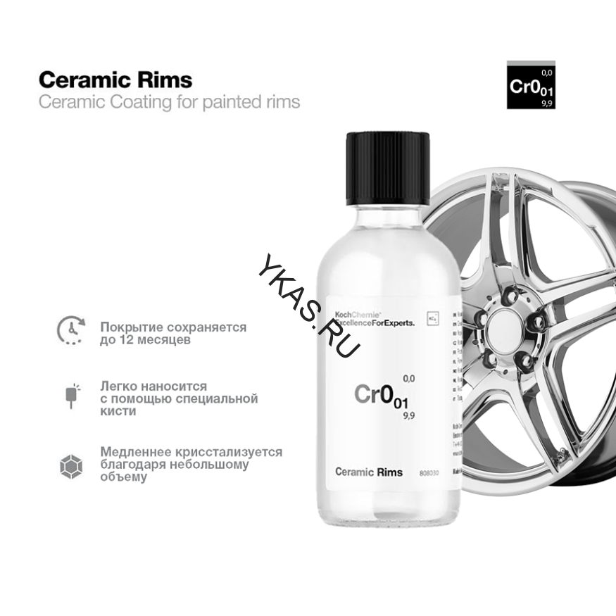 Ceramic Rims Cr0.01 - Керамическое покрытие для окрашенных колесных дисков 808001