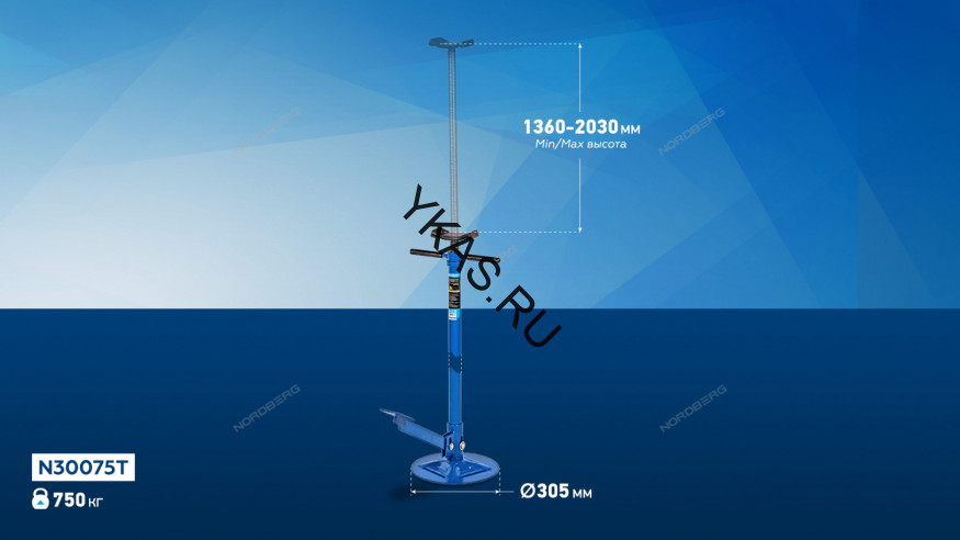 Подставка страховочная высокая NORDBERG N30075T (750 кг)