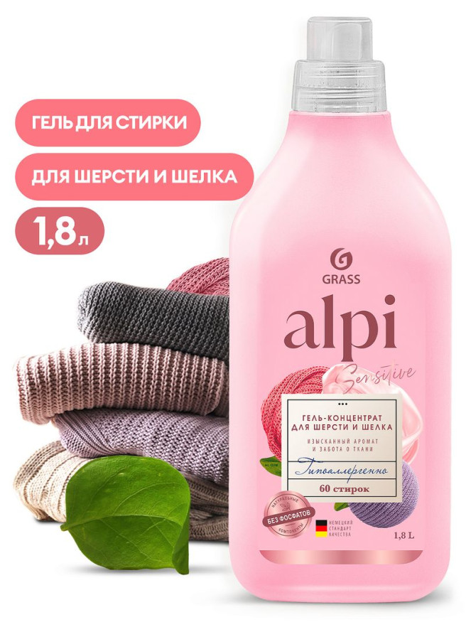 GRASS  Средство для стирки. Гель для шерсти и шелка  "ALPI"  1,8л.