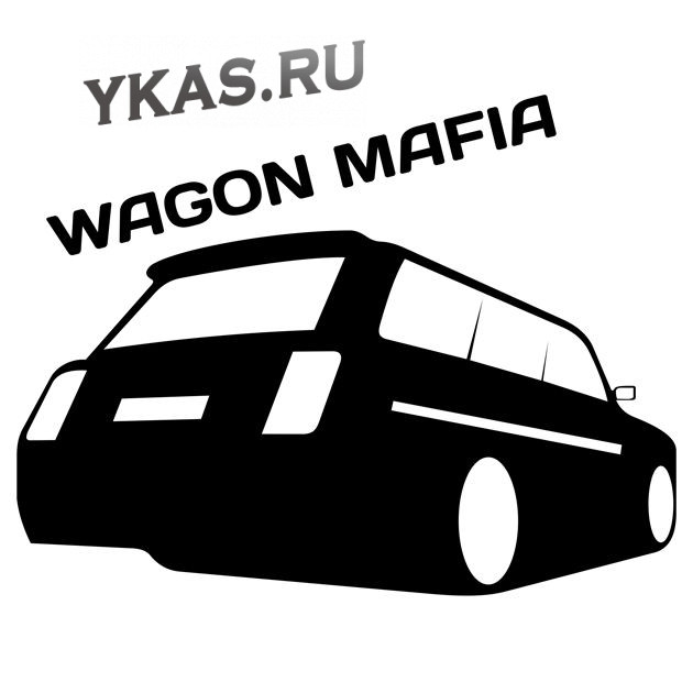 Наклейка "Wagon mafia"  14x20см. Черный