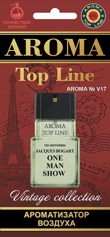 Осв.возд.  AROMA  Topline  Винтажная серия v17 Jacques Bogart One Man Show