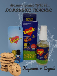Осв.возд. Соntact ЁЛКА+СПРЕЙ Love is... "Домашнее печенье" 30мл